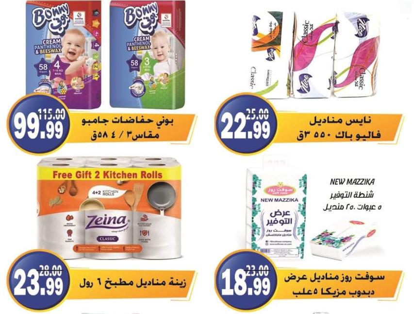 عروض الفرجانى هايبر ماركت حتى 10 نوفمبر 2021 اوكازيون