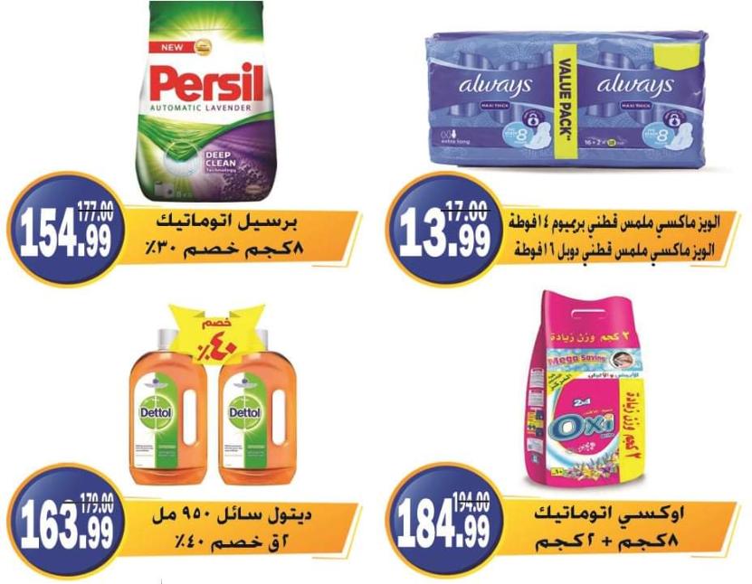 عروض الفرجانى هايبر ماركت حتى 10 نوفمبر 2021 اوكازيون