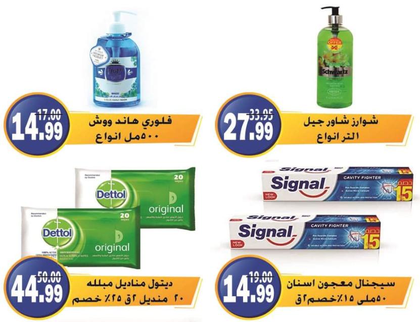 عروض الفرجانى هايبر ماركت حتى 10 نوفمبر 2021 اوكازيون