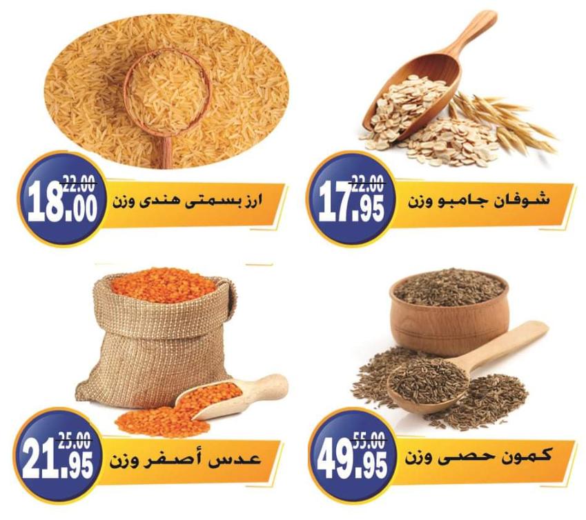 عروض الفرجانى هايبر ماركت حتى 10 نوفمبر 2021 اوكازيون