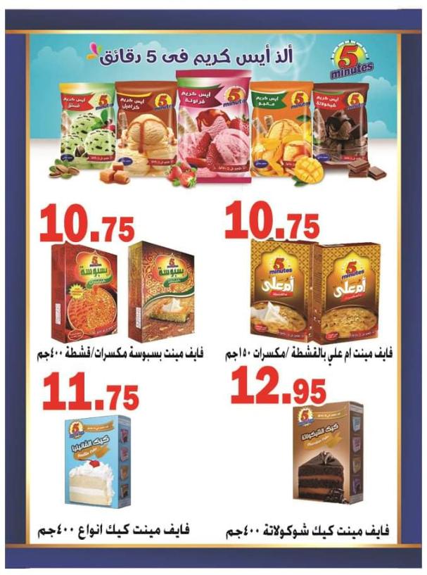 عروض الفرجانى هايبر ماركت حتى 10 نوفمبر 2021 اوكازيون