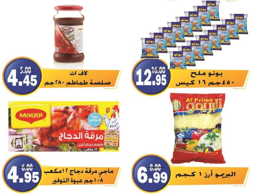 عروض الفرجانى هايبر ماركت حتى 10 نوفمبر 2021 اوكازيون