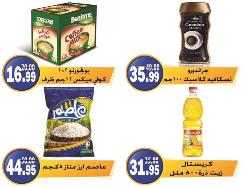 عروض الفرجانى هايبر ماركت حتى 10 نوفمبر 2021 اوكازيون