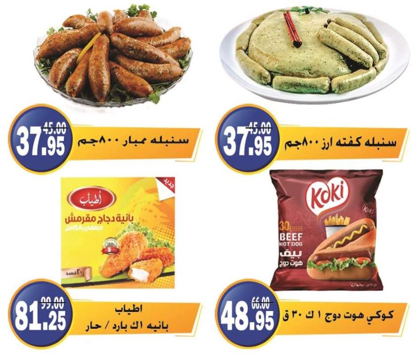عروض الفرجانى هايبر ماركت حتى 10 نوفمبر 2021 اوكازيون
