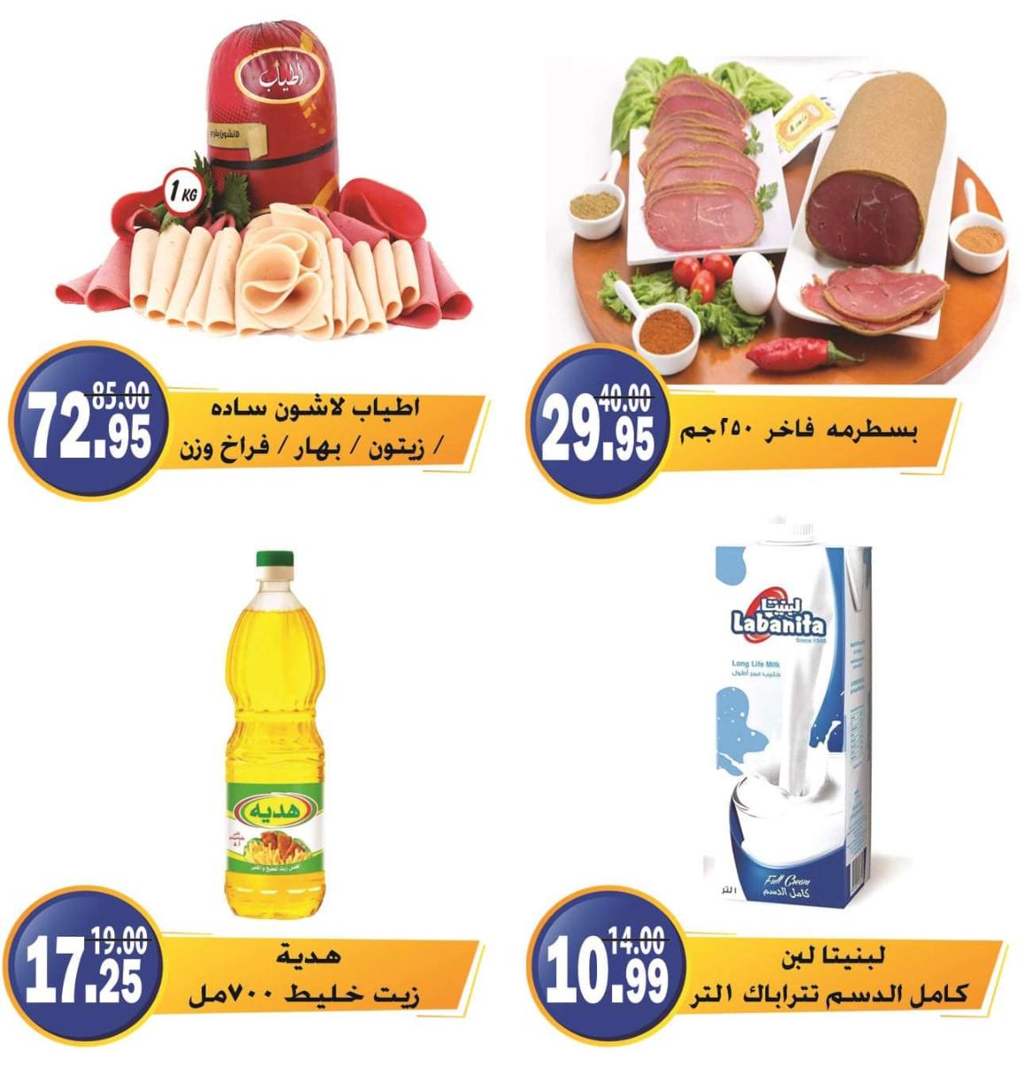 عروض الفرجانى هايبر ماركت حتى 10 نوفمبر 2021 اوكازيون