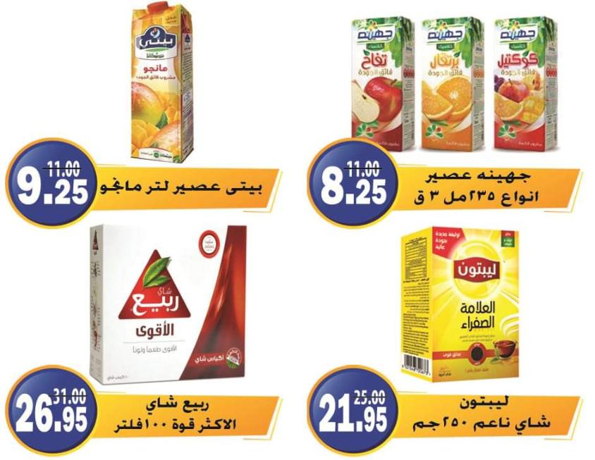 عروض الفرجانى هايبر ماركت حتى 10 نوفمبر 2021 اوكازيون