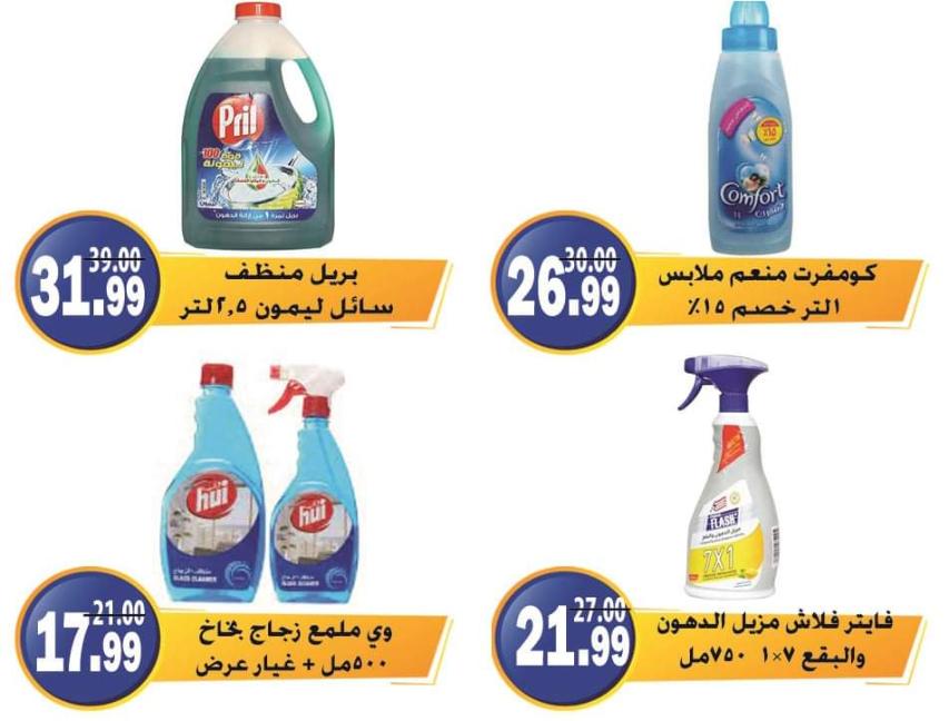 عروض الفرجانى هايبر ماركت حتى 10 نوفمبر 2021 اوكازيون