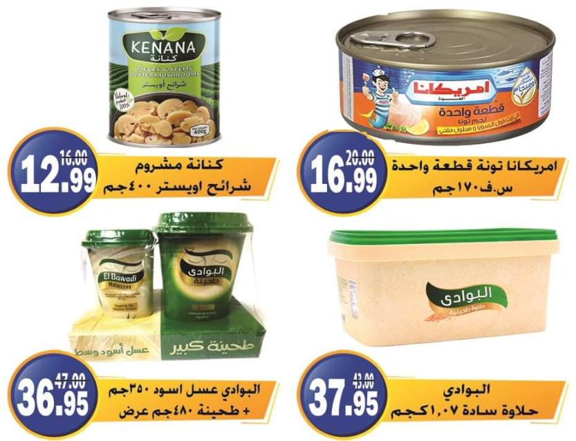 عروض الفرجانى هايبر ماركت حتى 10 نوفمبر 2021 اوكازيون