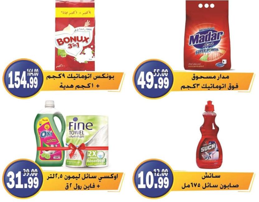 عروض الفرجانى هايبر ماركت حتى 10 نوفمبر 2021 اوكازيون