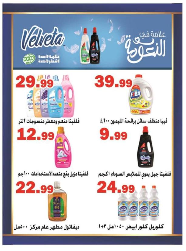 عروض الفرجانى هايبر ماركت حتى 10 نوفمبر 2021 اوكازيون