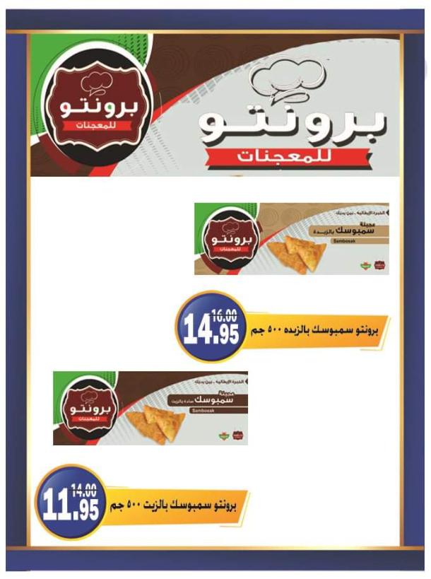 عروض الفرجانى هايبر ماركت حتى 10 نوفمبر 2021 اوكازيون