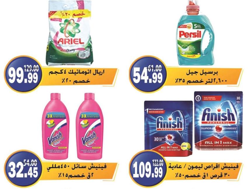 عروض الفرجانى هايبر ماركت حتى 10 نوفمبر 2021 اوكازيون