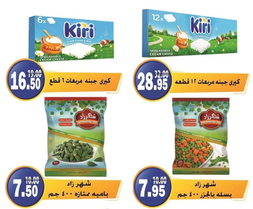 عروض الفرجانى هايبر ماركت حتى 10 نوفمبر 2021 اوكازيون