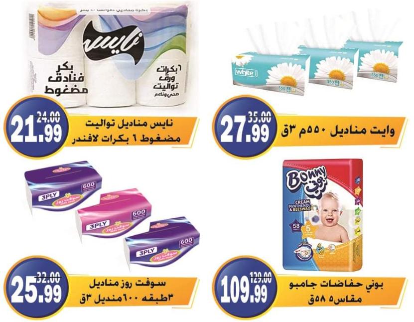 عروض الفرجانى هايبر ماركت حتى 10 نوفمبر 2021 اوكازيون