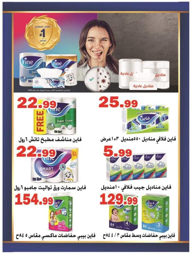 عروض الفرجانى هايبر ماركت حتى 10 نوفمبر 2021 اوكازيون