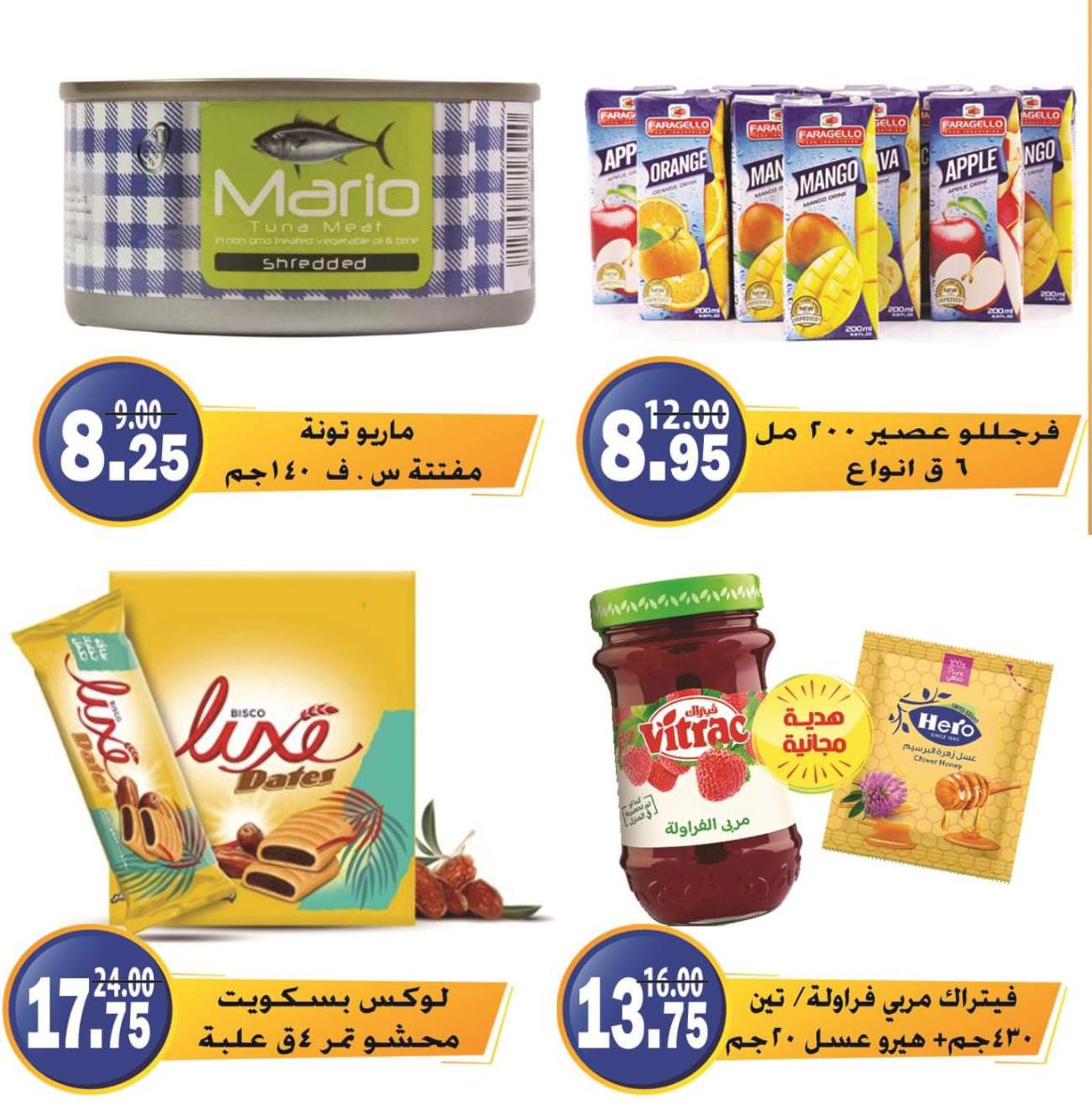 عروض الفرجانى هايبر ماركت حتى 10 نوفمبر 2021 اوكازيون