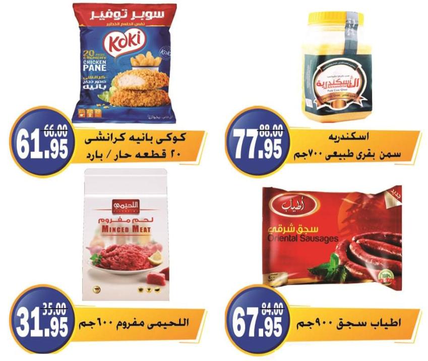 عروض الفرجانى هايبر ماركت حتى 10 نوفمبر 2021 اوكازيون