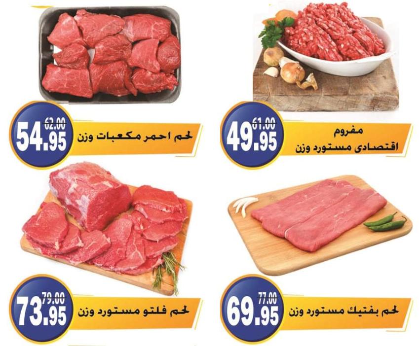 عروض الفرجانى هايبر ماركت حتى 10 نوفمبر 2021 اوكازيون
