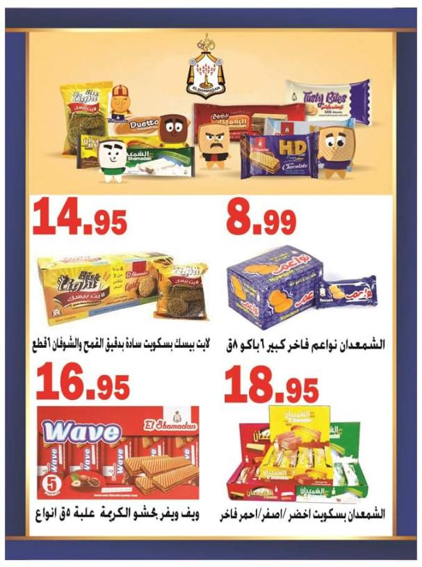 عروض الفرجانى هايبر ماركت حتى 10 نوفمبر 2021 اوكازيون
