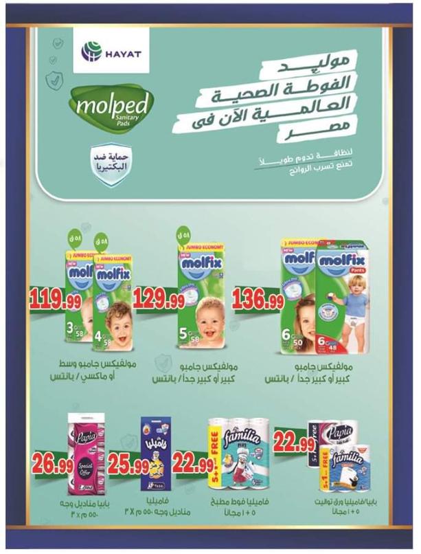 عروض الفرجانى هايبر ماركت حتى 10 نوفمبر 2021 اوكازيون