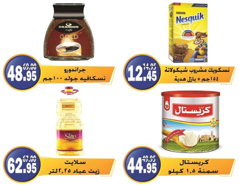 عروض الفرجانى هايبر ماركت حتى 10 نوفمبر 2021 اوكازيون