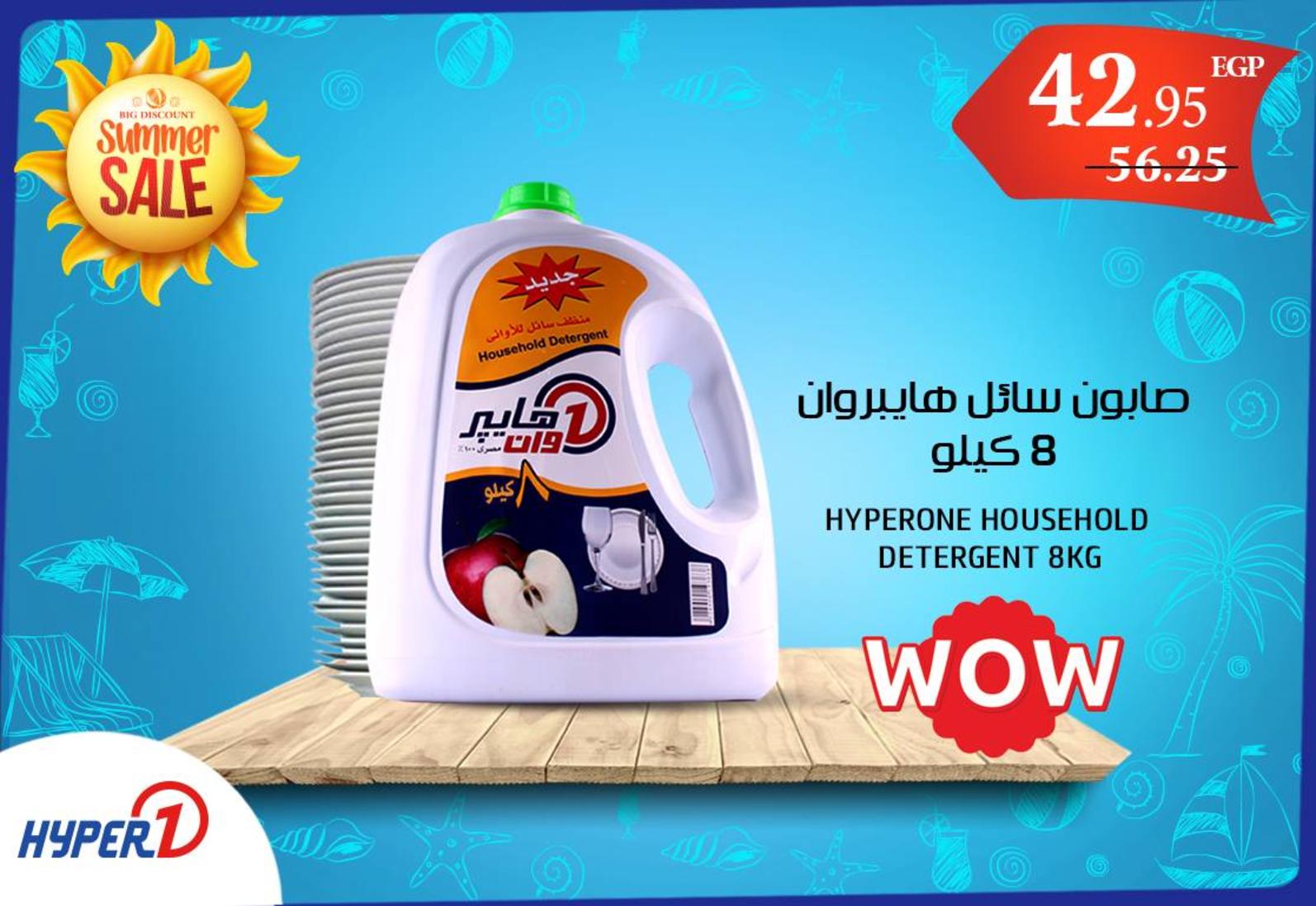 عروض هايبر وان مصر من السبت 1-9-2018 وحتى نفاذ الكمية