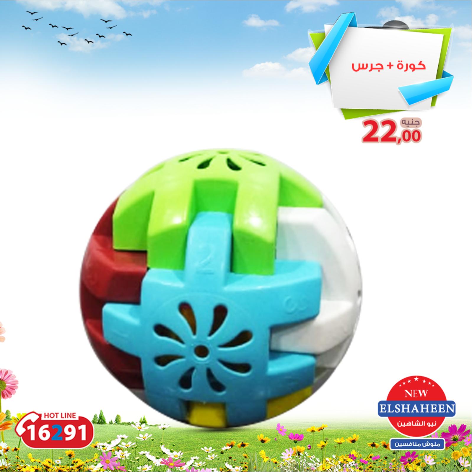 عروض سنتر شاهين فقط الثلاثاء 4-9-2018 العاب اطفال