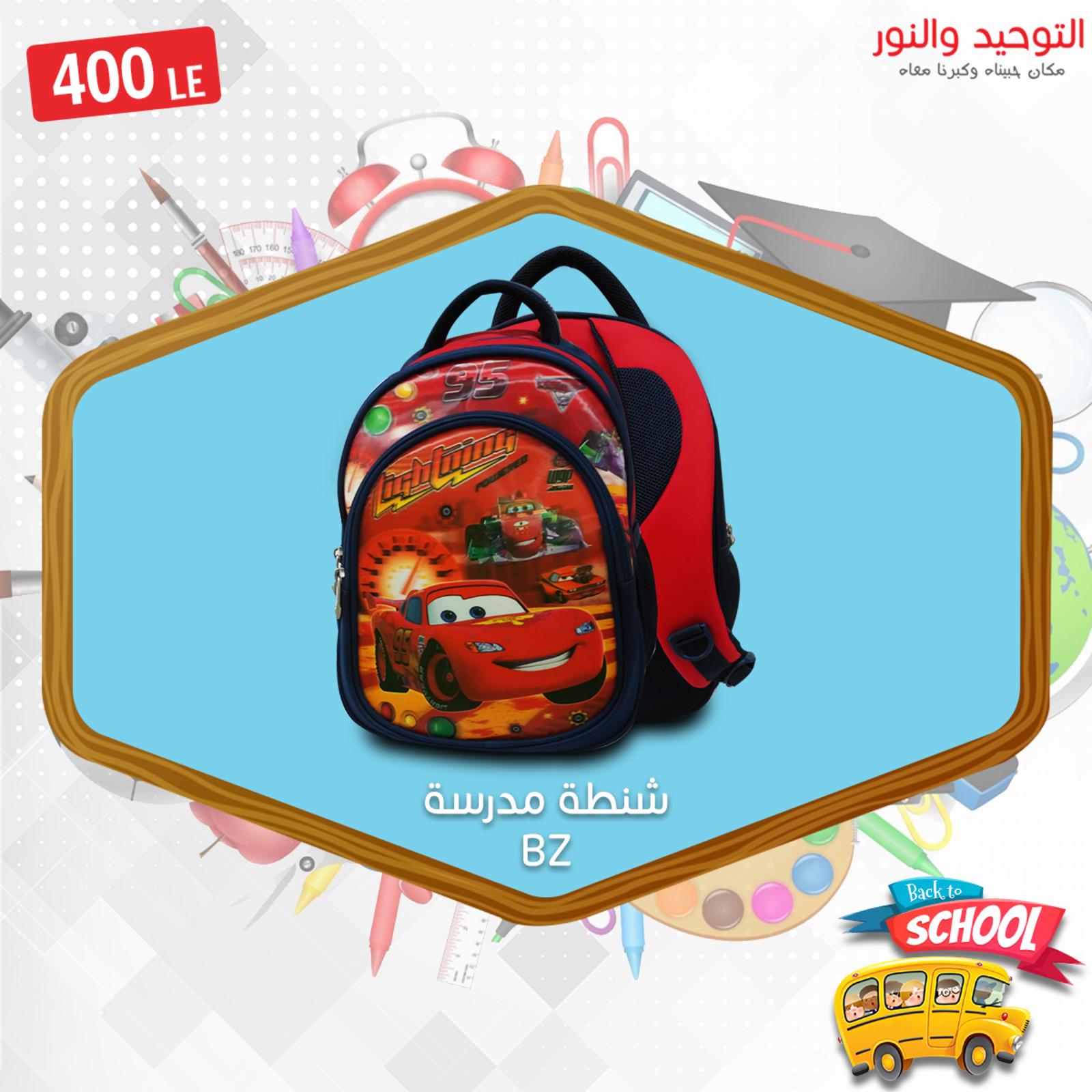 عروض التوحيد والنور مصر من 4 سبتمبر 2018 العودة للمدرسة