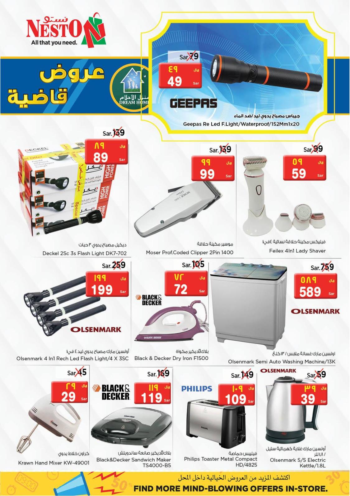 عروض نستو السعودية البطحاء العزيزية الملز المنطقة الصناعية والبريدة حتى 11-9-2018
