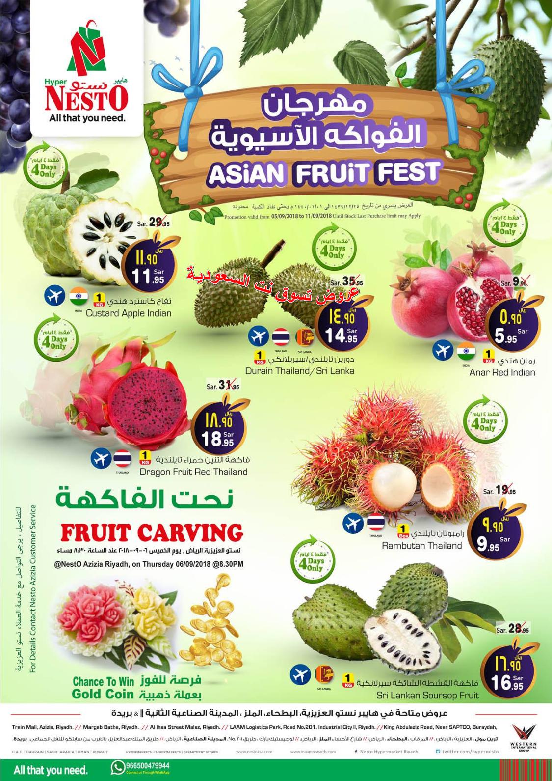 عروض نستو السعودية البطحاء العزيزية الملز المنطقة الصناعية والبريدة حتى 11-9-2018 فواكه