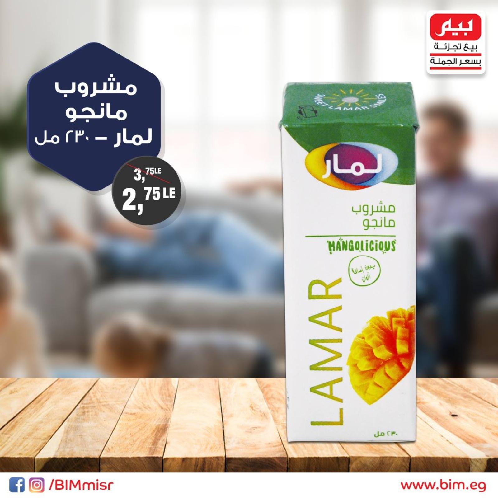 عروض بيم مصر مواد غذائية وغيرها من الجمعة 7-9-2018 