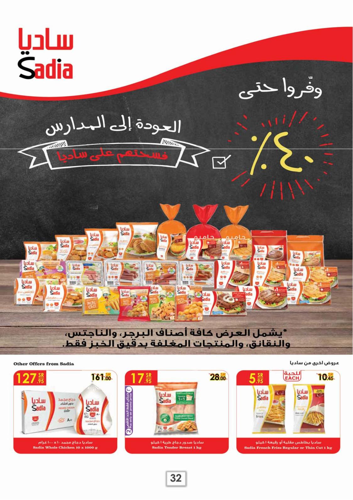 عروض الدانوب السعودية الدمام الخبر الأحساء الجبيل حتى 11-9-2018