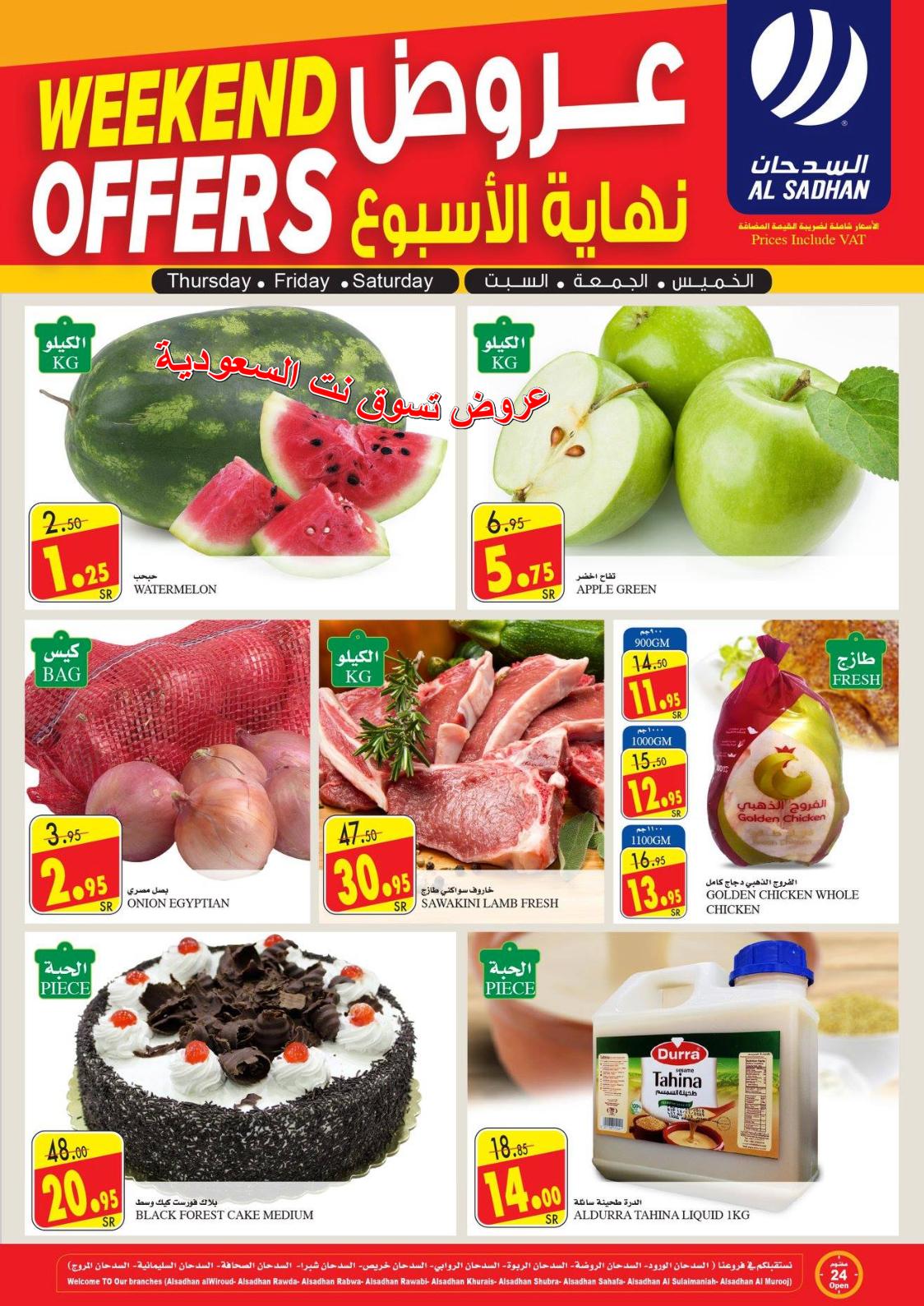 عروض السدحان السعودية من 6 حتى 8-9-2018 نهاية الأسبوع