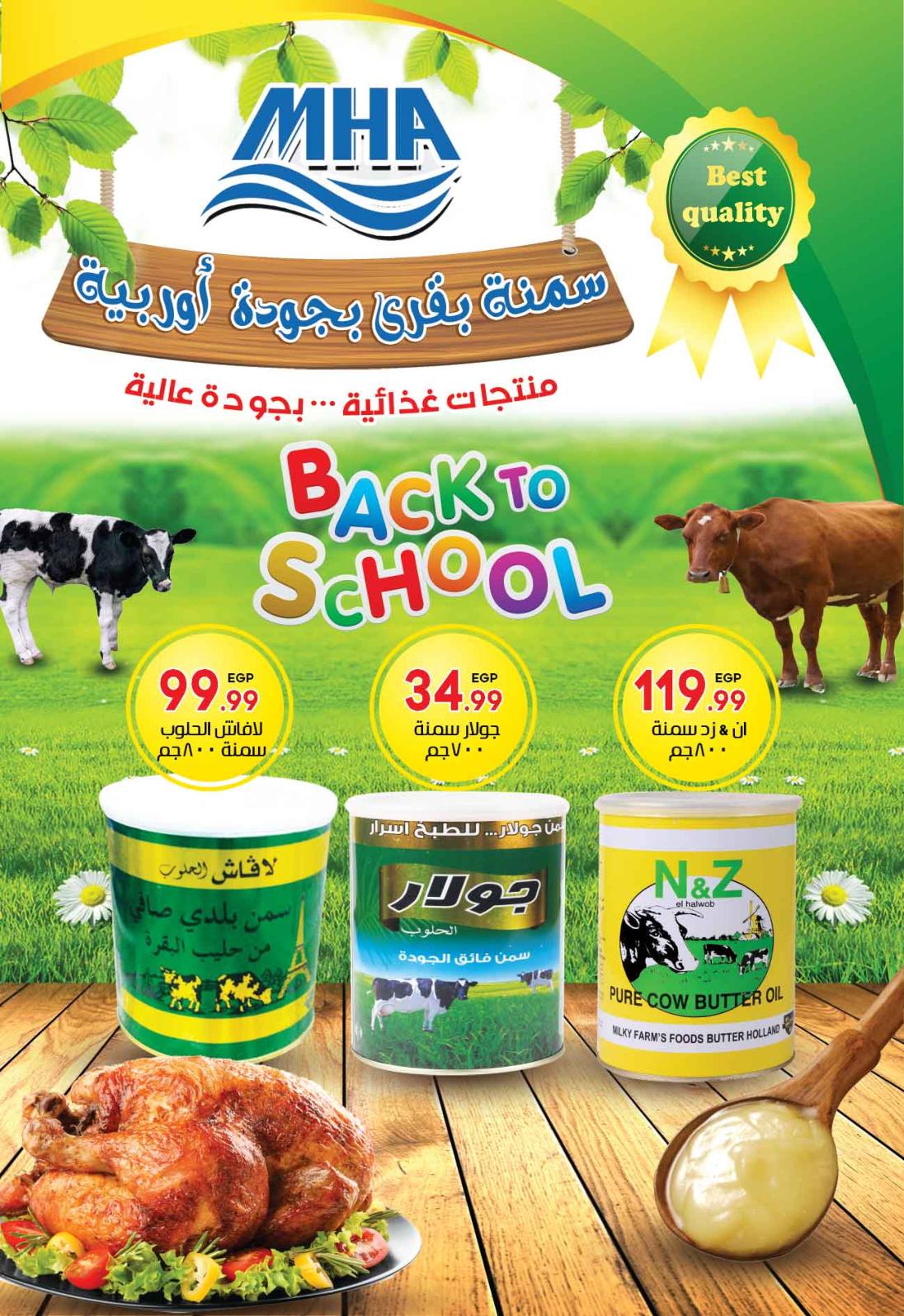 عروض المحلاوى هايبر ماركت من 7 حتى 25-9-2018 العودة للمدرسة