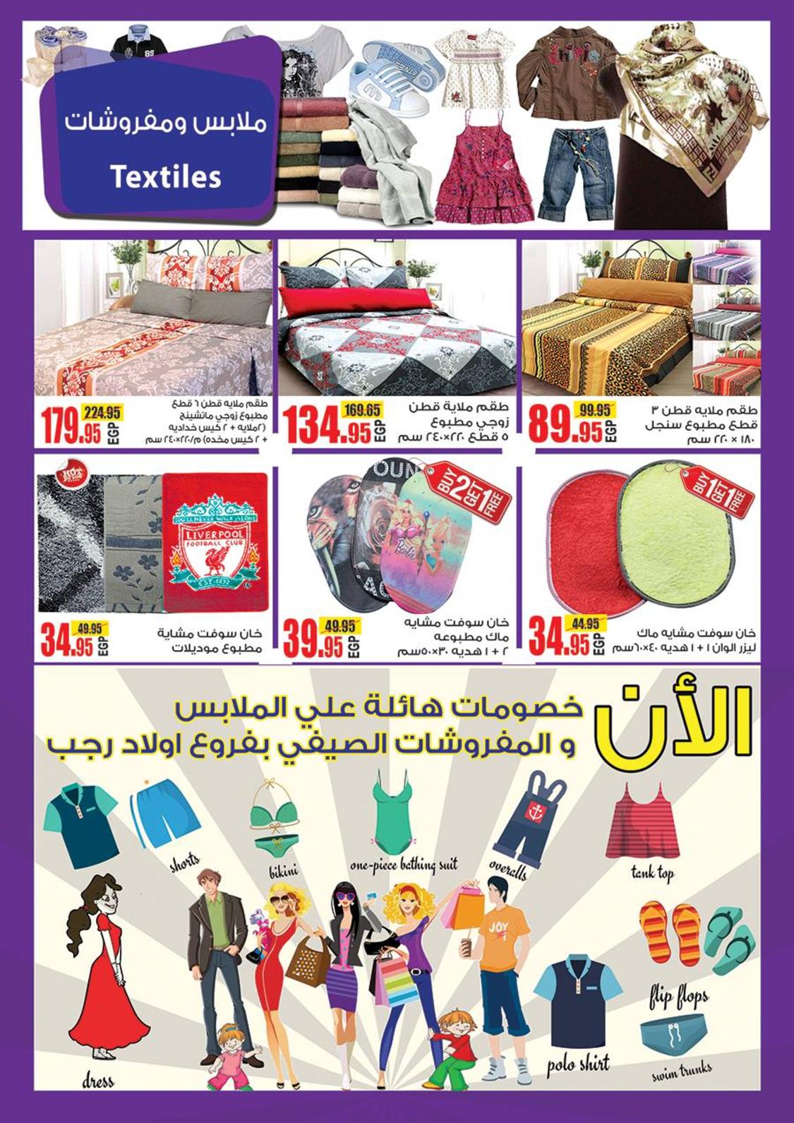 عروض أولاد رجب من 10 حتى 24-9-2018 العودة للمدرسة
