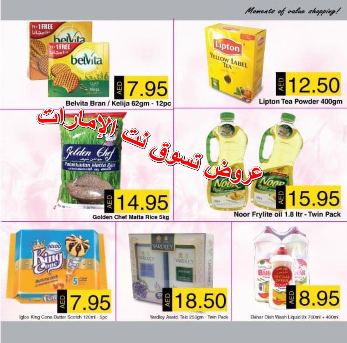 عروض المنامة الإمارات من 10 حتى 11-9-2018 منتصف الأسبوع