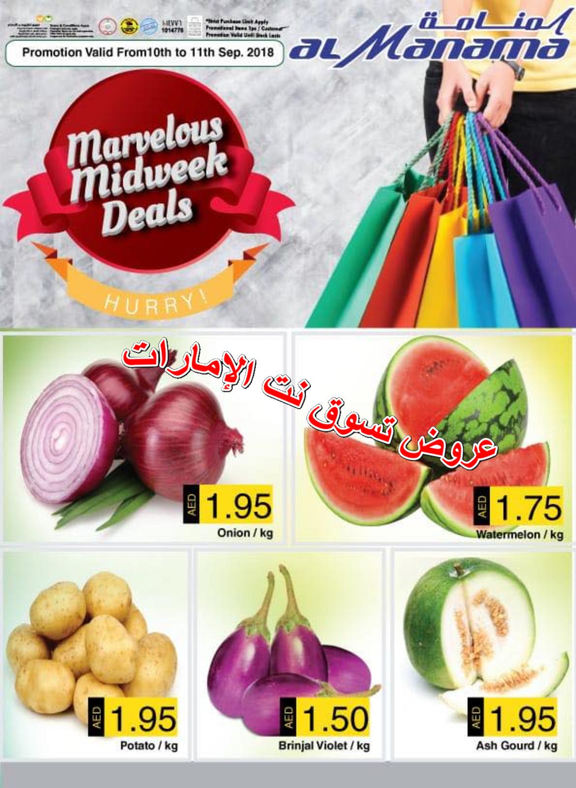 عروض المنامة الإمارات من 10 حتى 11-9-2018 منتصف الأسبوع