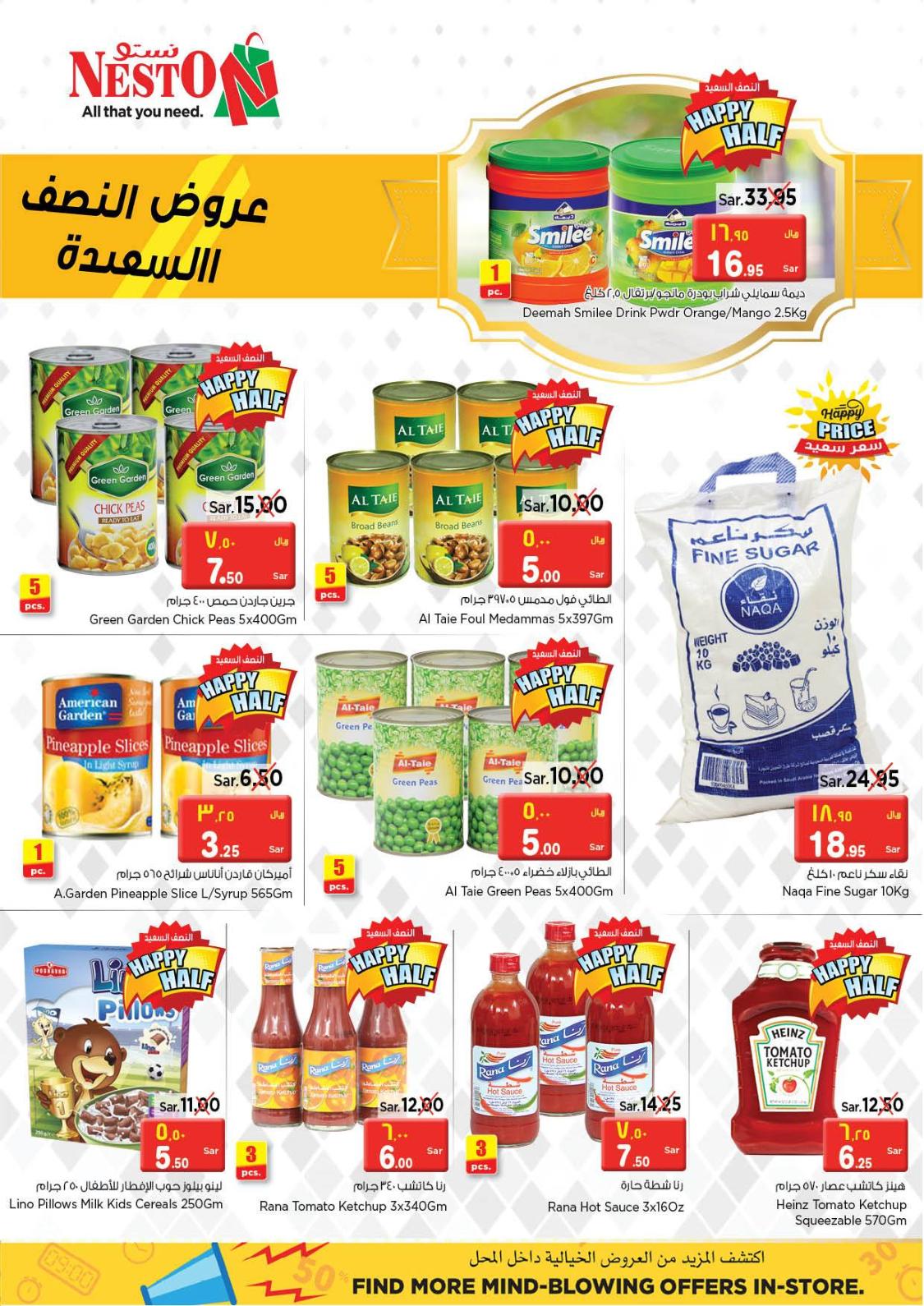 عروض نستو السعودية البطحاء العزيزية الملز المنطقة الصناعية والبريدة حتى 18-9-2018 