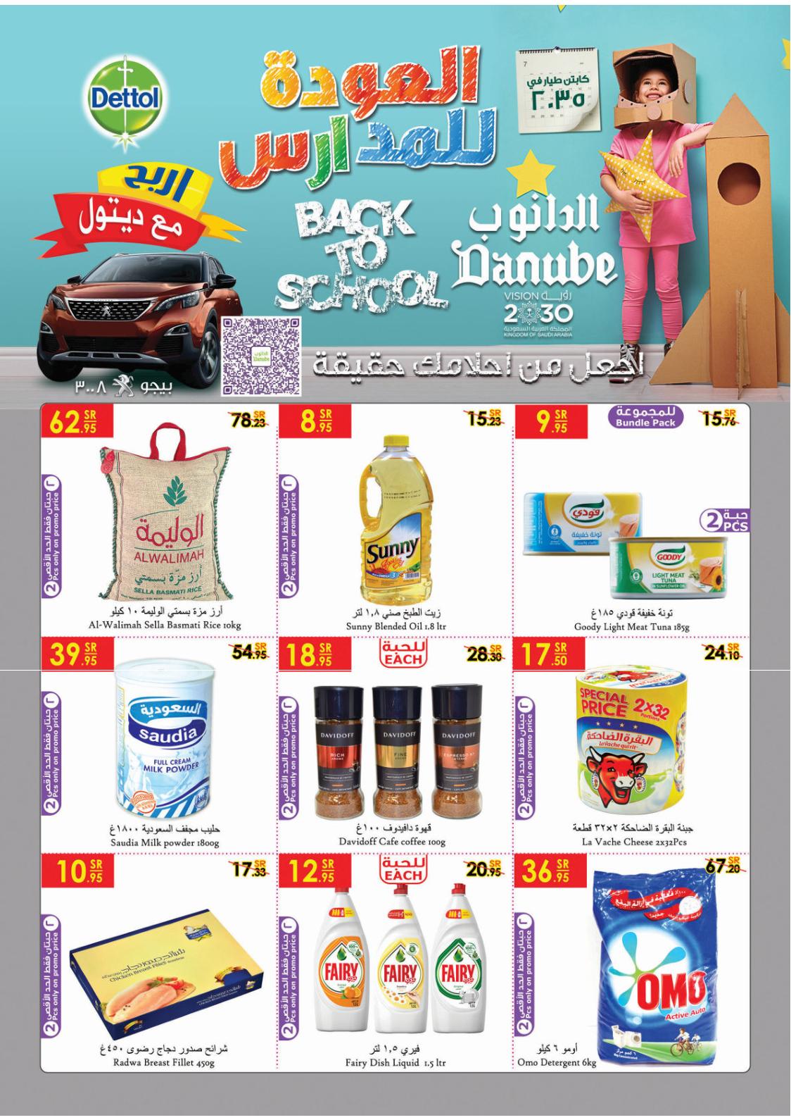 عروض الدانوب السعودية جدة من 12 حتى 18-9-2018 العودة للمدرسة