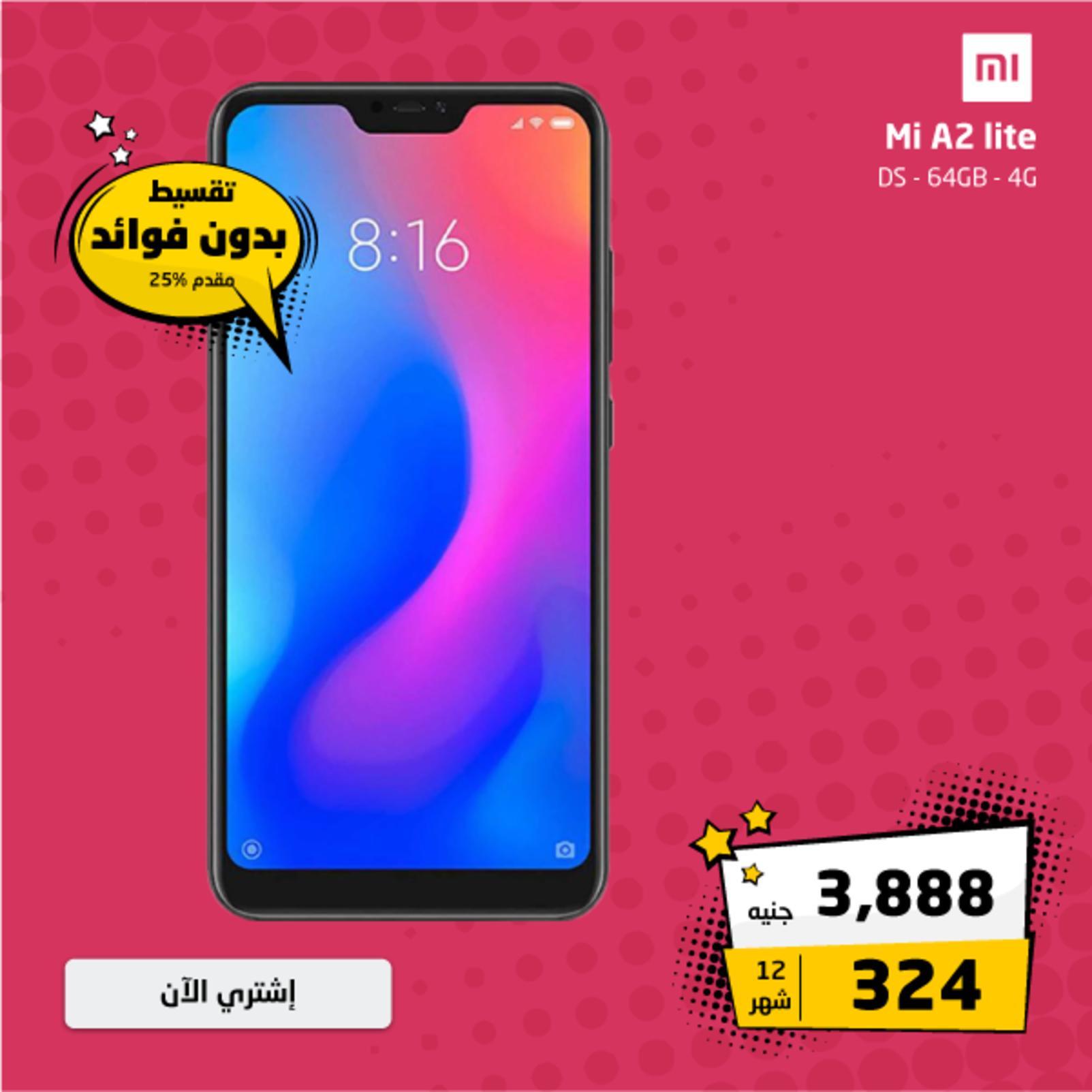 عروض بي تك مصر اعلان 12 سبتمبر 2018 موبايلات