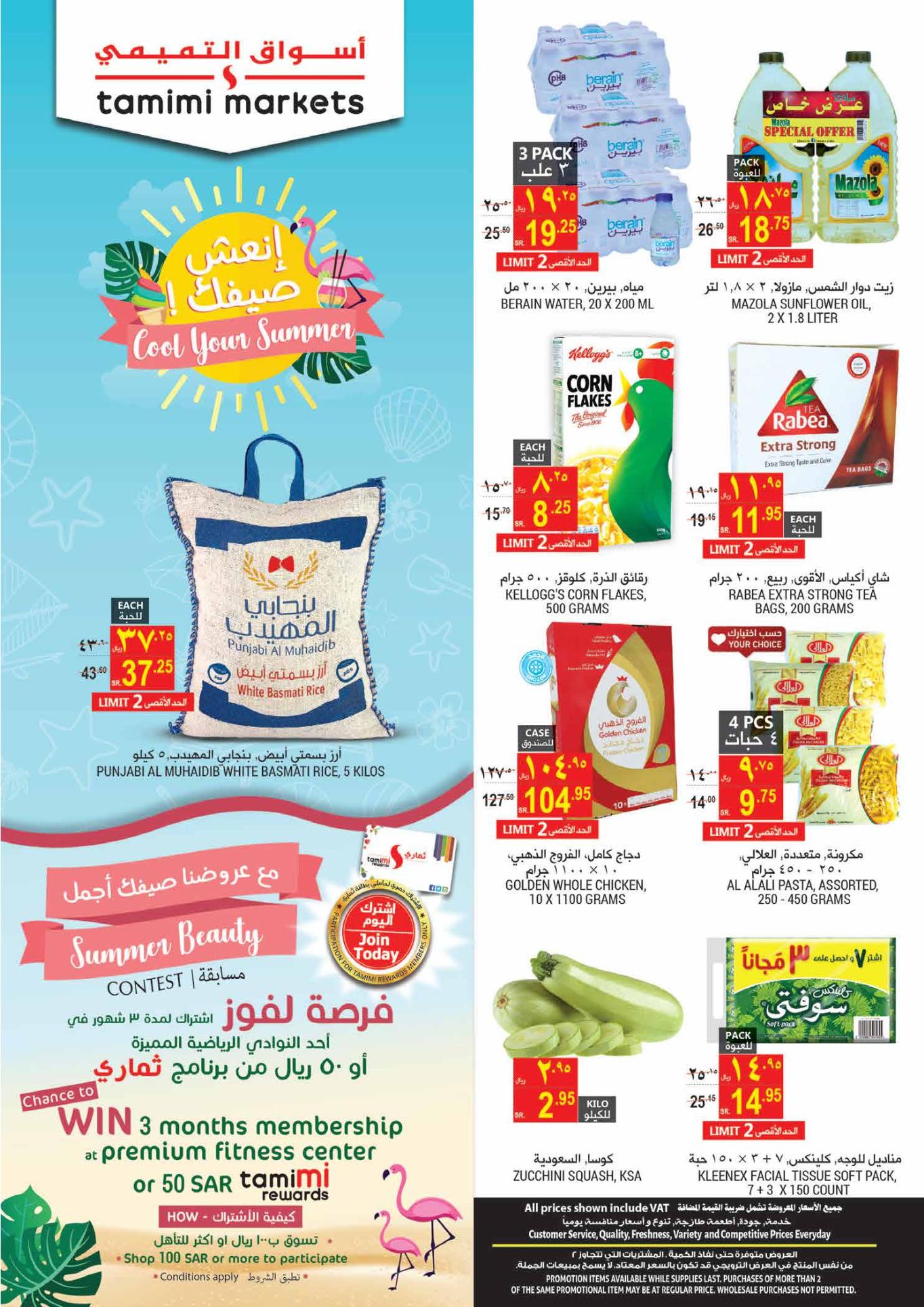 عروض التميمى السعودية الخبر الجبيل الظهران الأحساء حفر الباطن الدمام حتى 19-9-2018