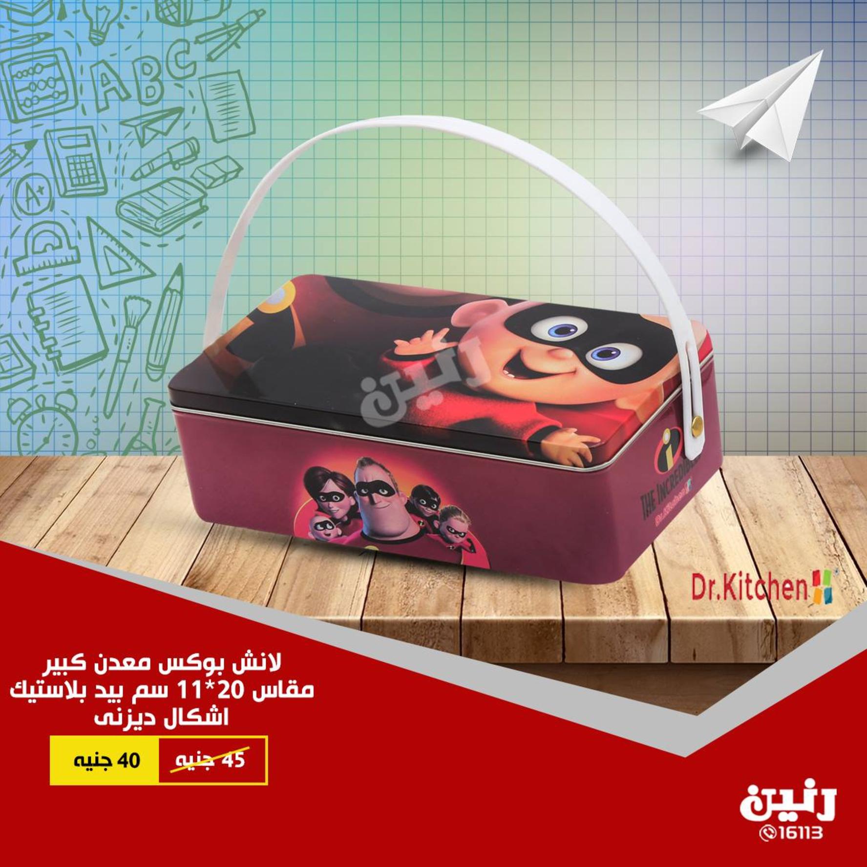 عروض رنين جميع الفروع من 16 حتى 17-9-2018 ألعاب أطفال