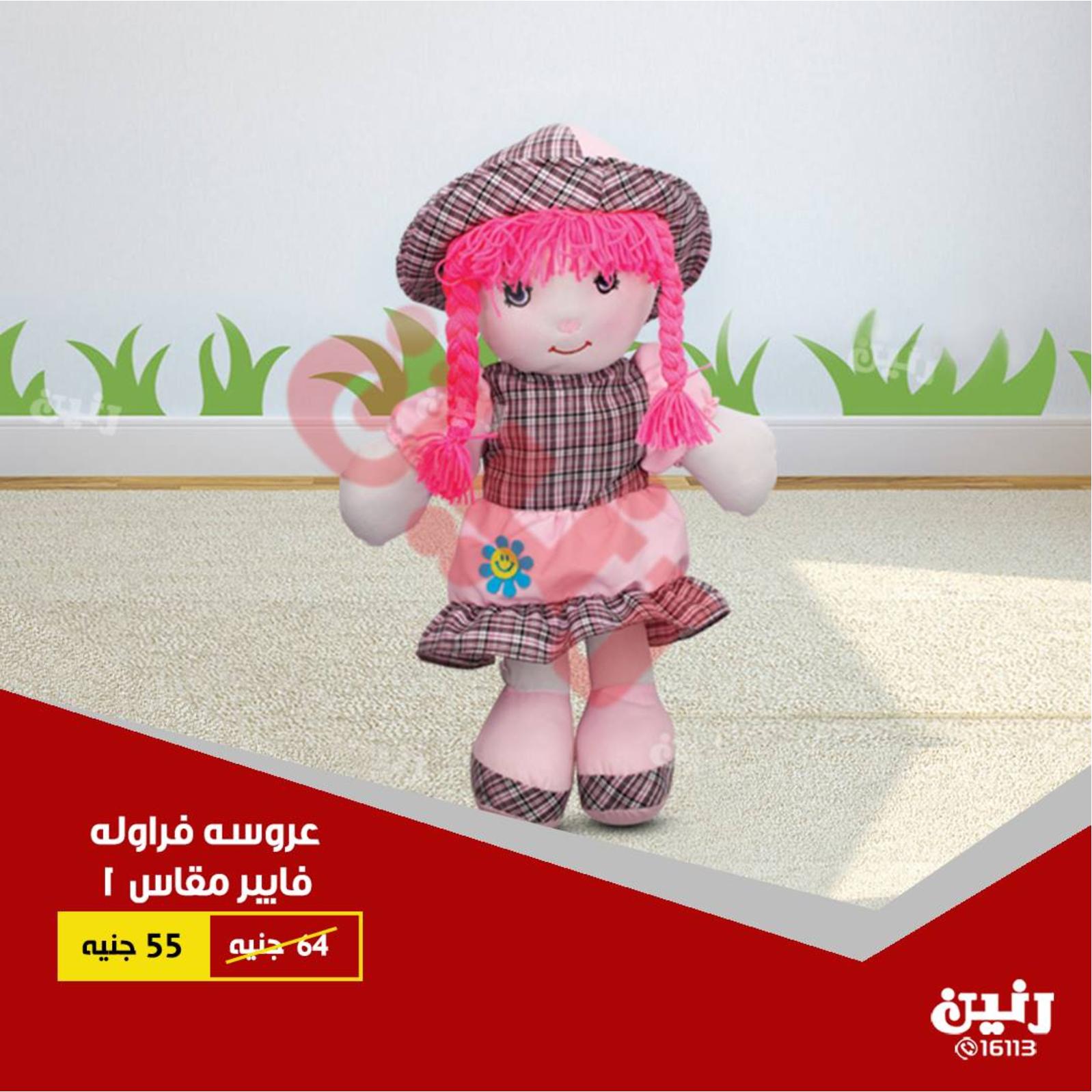عروض رنين جميع الفروع من 16 حتى 17-9-2018 ألعاب أطفال
