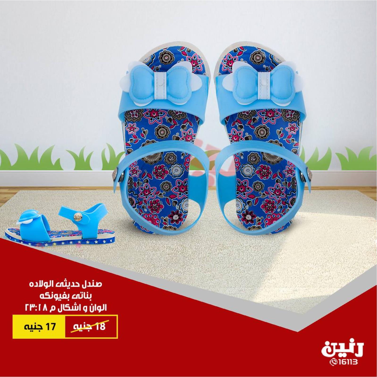 عروض رنين جميع الفروع من 16 حتى 17-9-2018 ألعاب أطفال