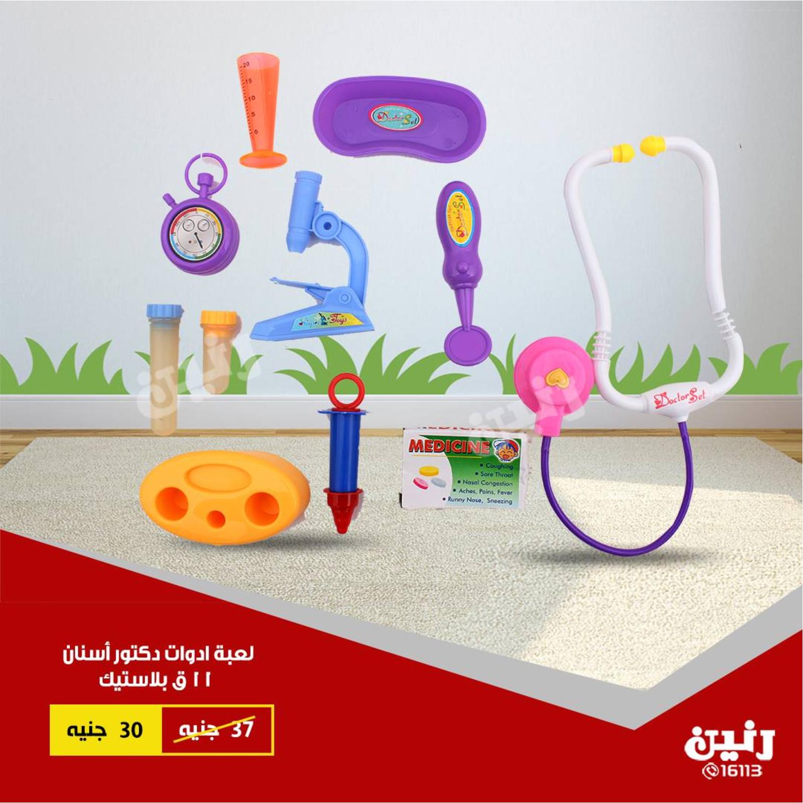 عروض رنين جميع الفروع من 16 حتى 17-9-2018 ألعاب أطفال