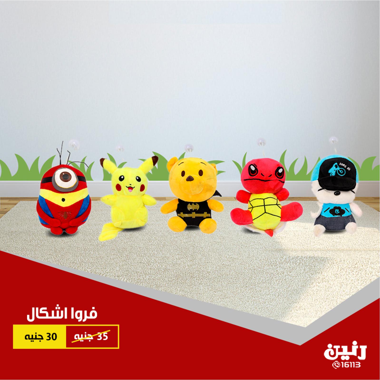 عروض رنين جميع الفروع من 16 حتى 17-9-2018 ألعاب أطفال