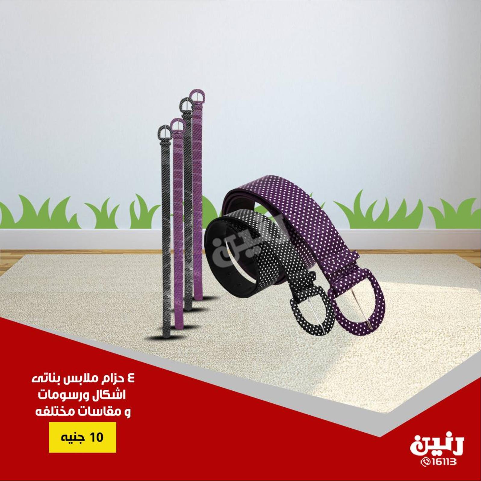 عروض رنين جميع الفروع من 16 حتى 17-9-2018 ألعاب أطفال