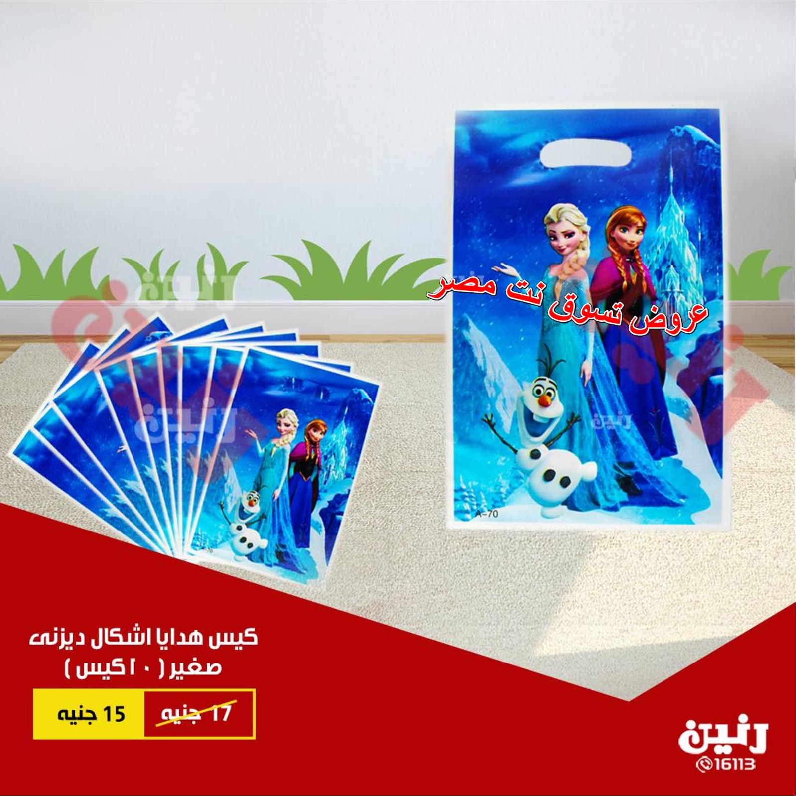 عروض رنين جميع الفروع من 16 حتى 17-9-2018 ألعاب أطفال