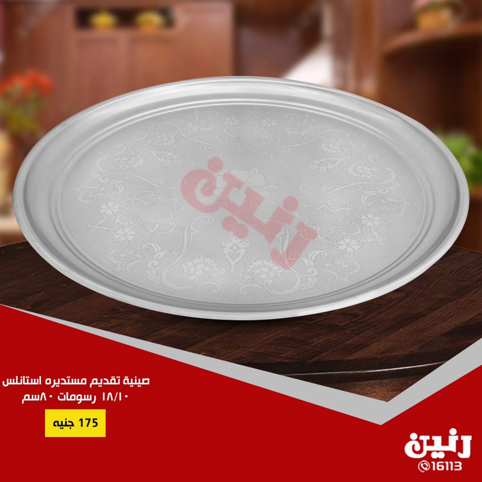 عروض رنين مصر من 20 حتى 22-9-2018 الأدوات المنزلية
