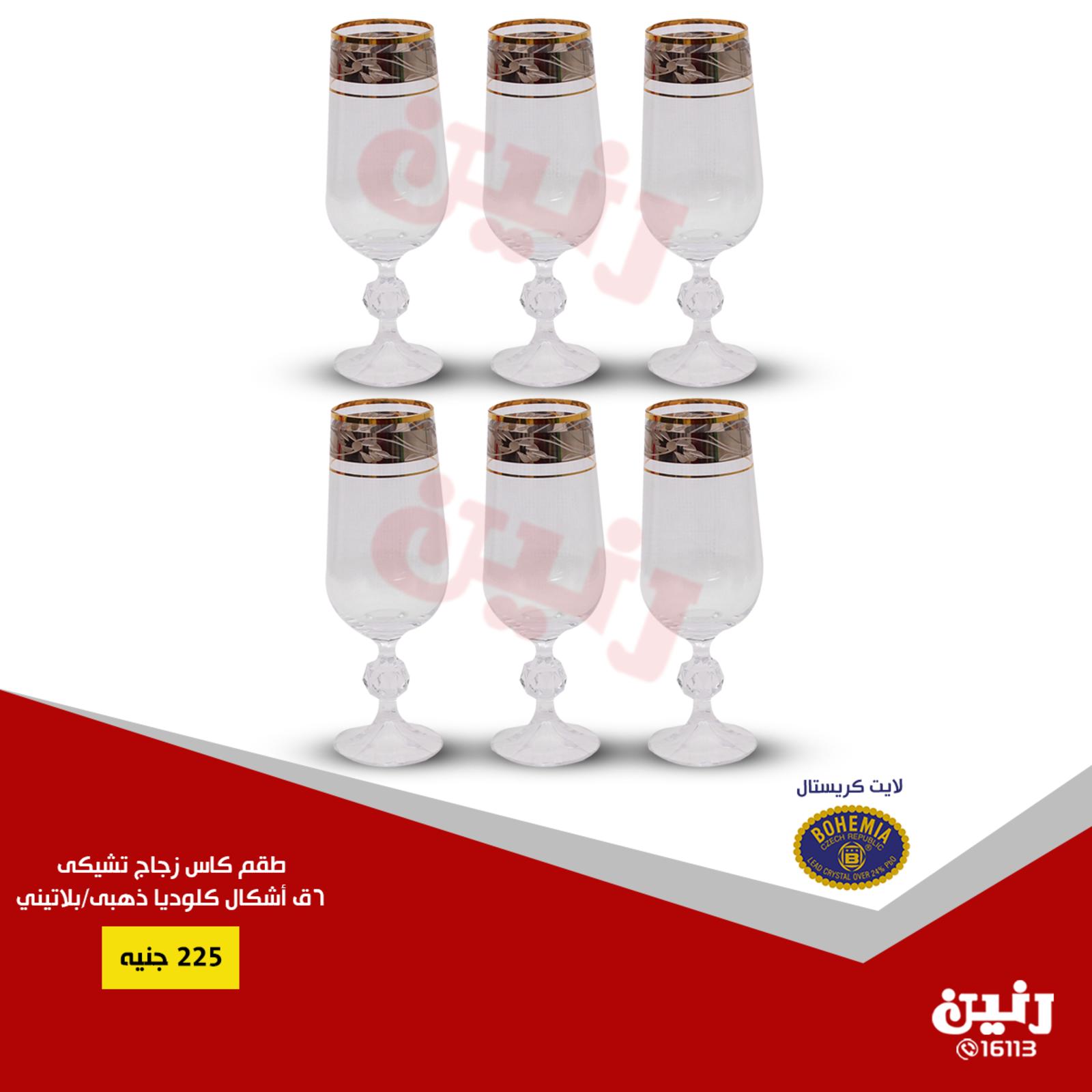 عروض رنين مصر من 20 حتى 22-9-2018 الأدوات المنزلية